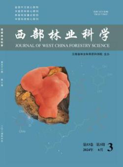 西部林业科学